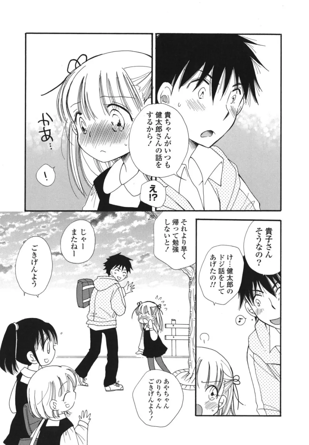 おねだりおんなのこ Page.100