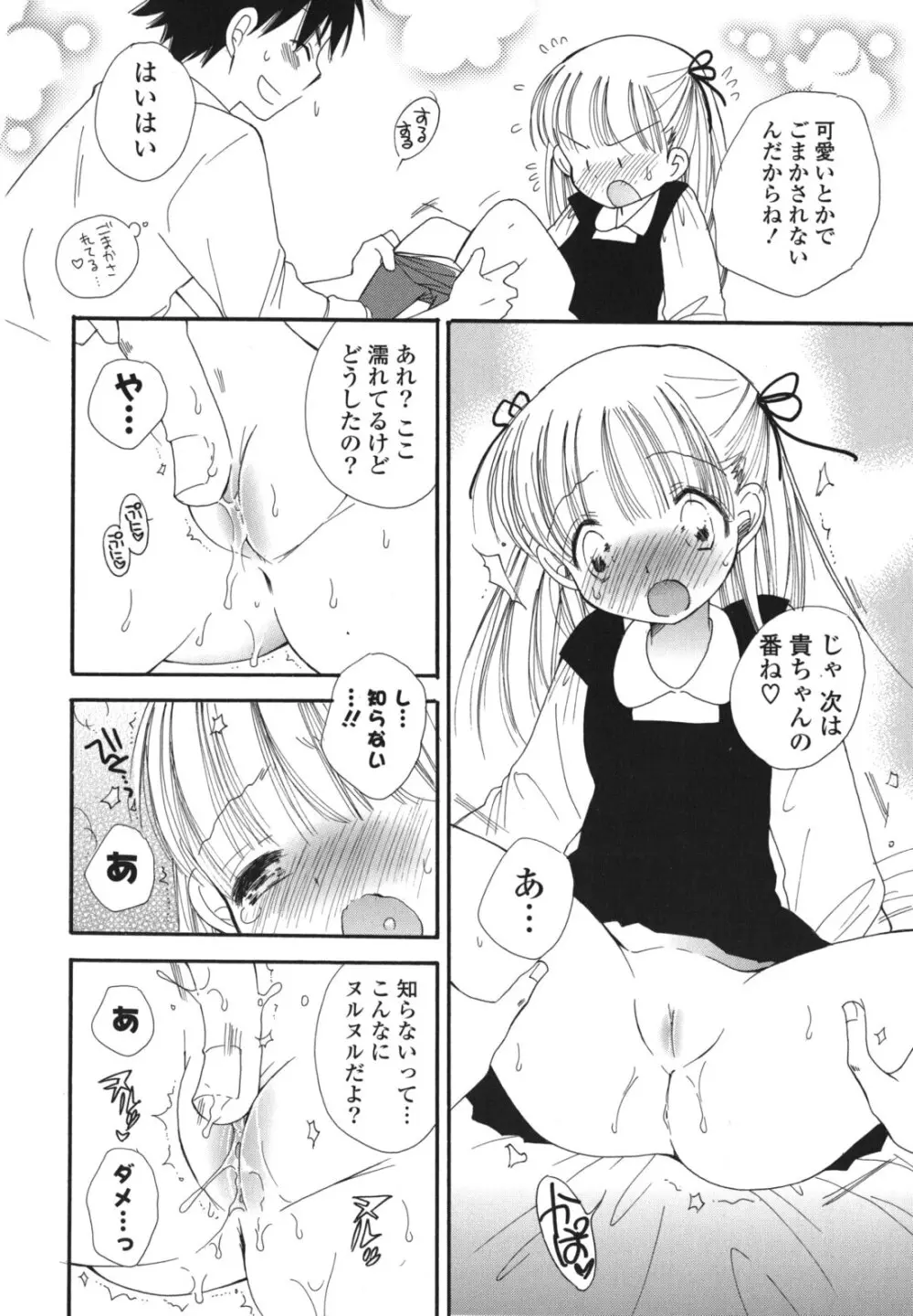 おねだりおんなのこ Page.109