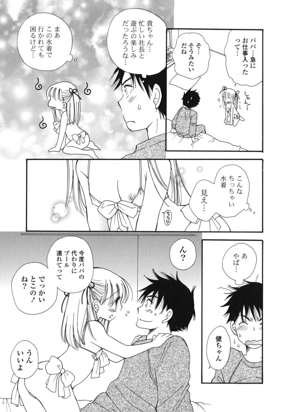 おねだりおんなのこ Page.120