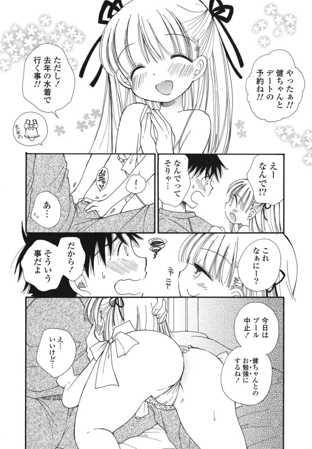 おねだりおんなのこ Page.121