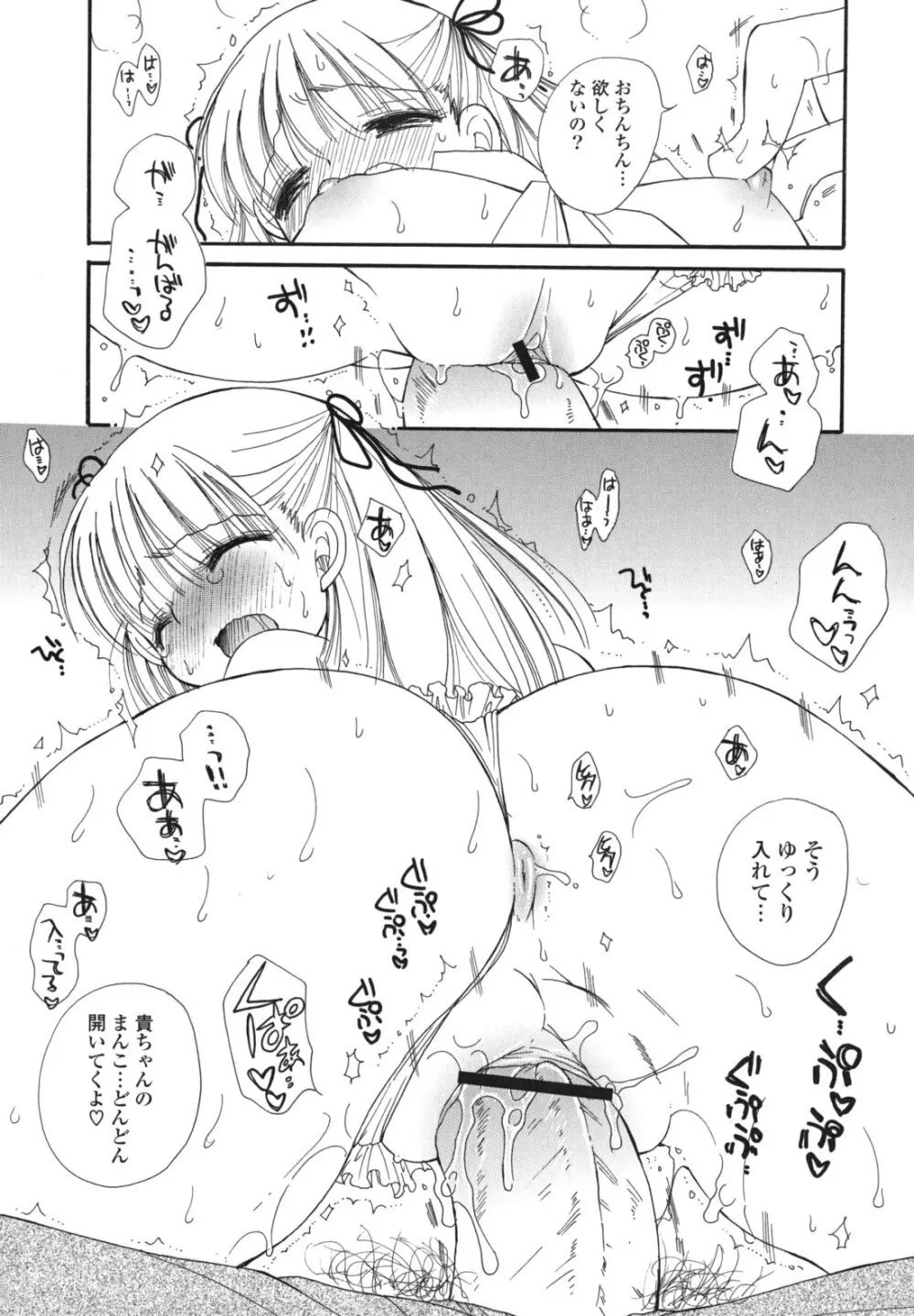 おねだりおんなのこ Page.129