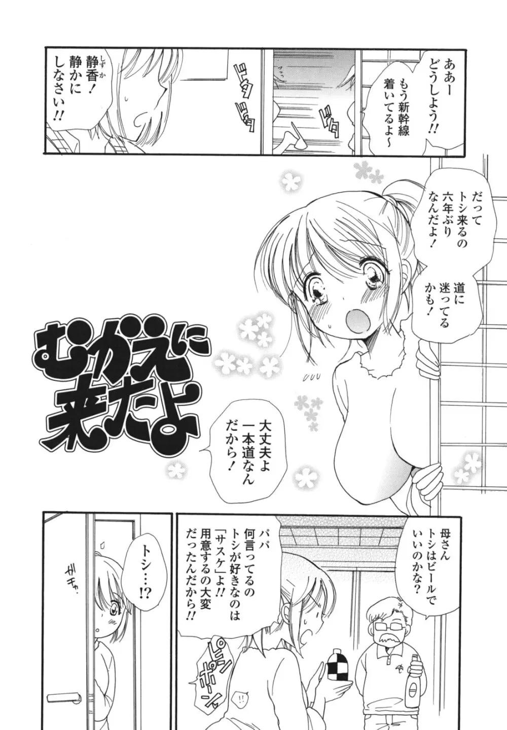 おねだりおんなのこ Page.136