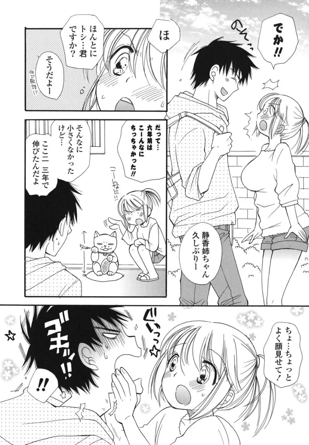 おねだりおんなのこ Page.137