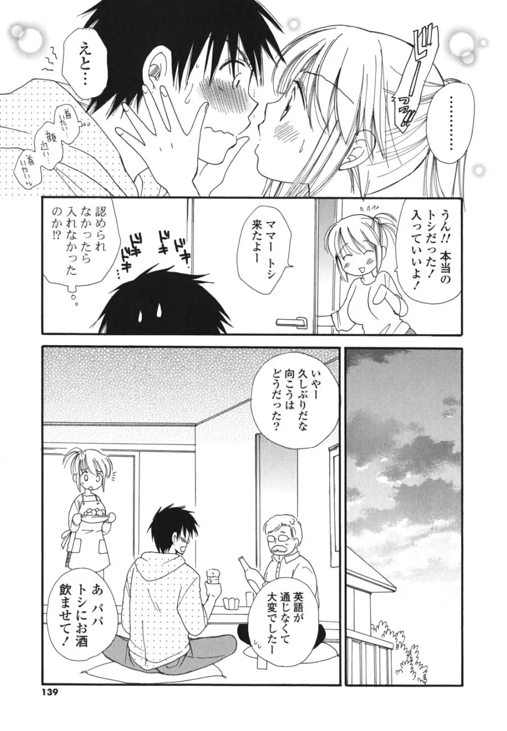 おねだりおんなのこ Page.138