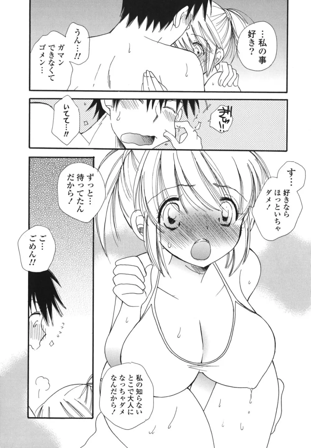 おねだりおんなのこ Page.143