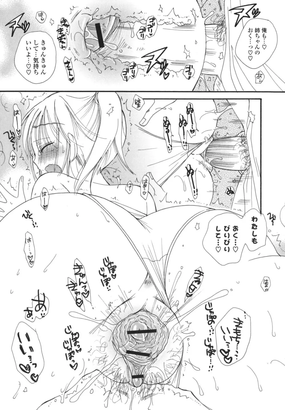 おねだりおんなのこ Page.154