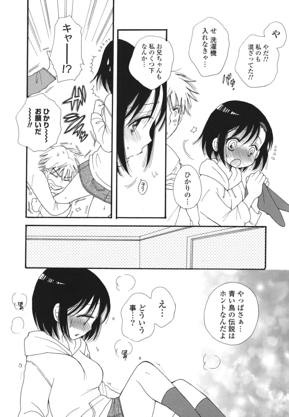 おねだりおんなのこ Page.159