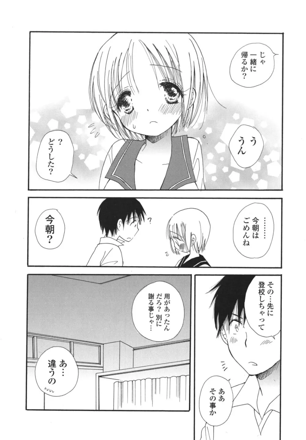 おねだりおんなのこ Page.175