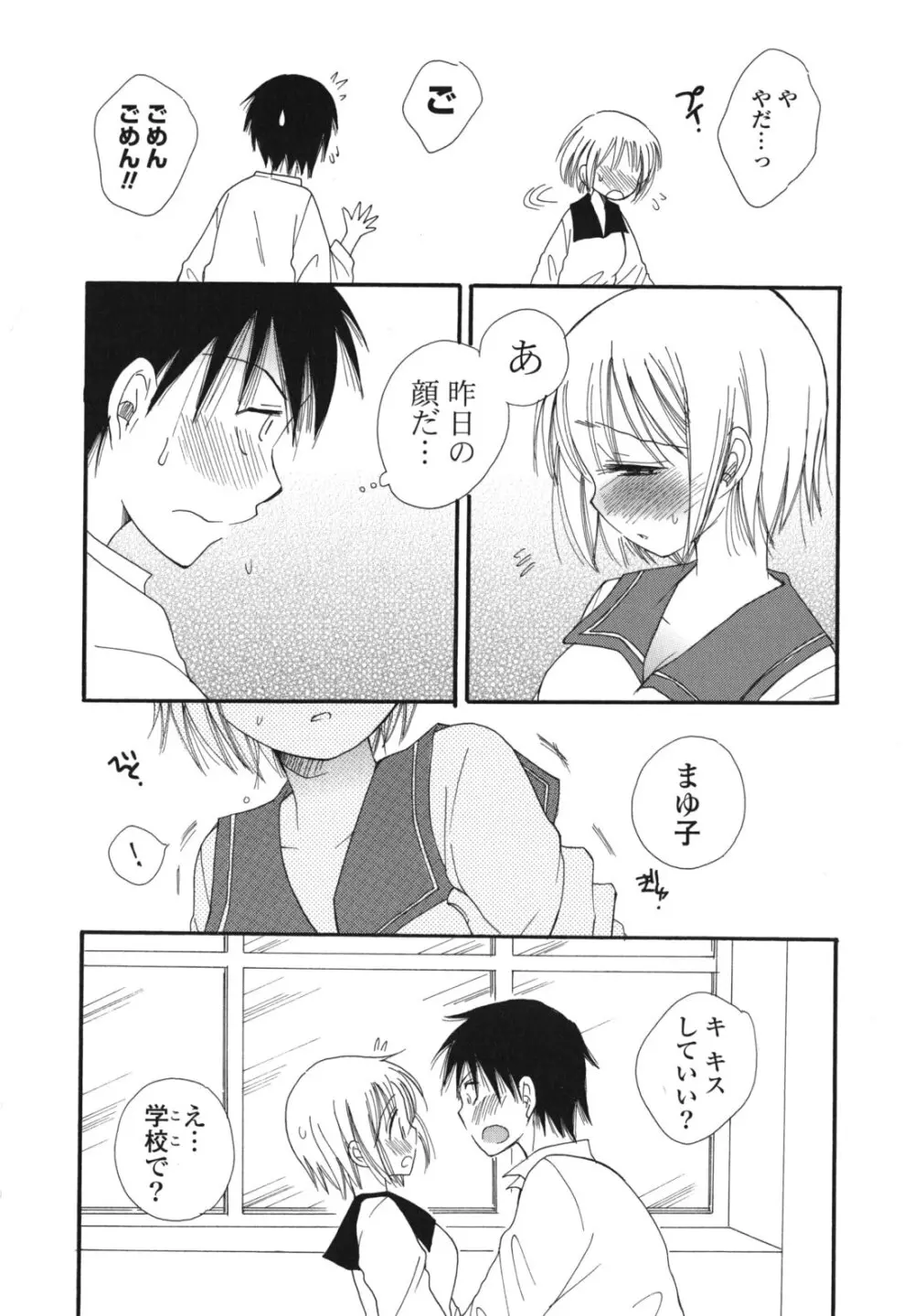 おねだりおんなのこ Page.177