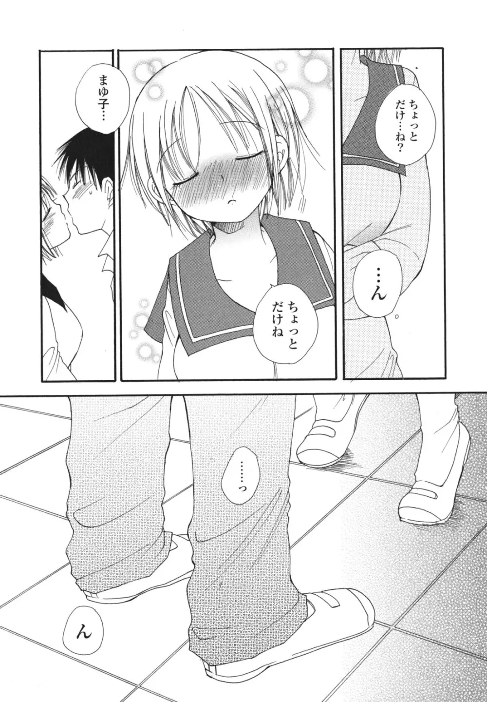 おねだりおんなのこ Page.178