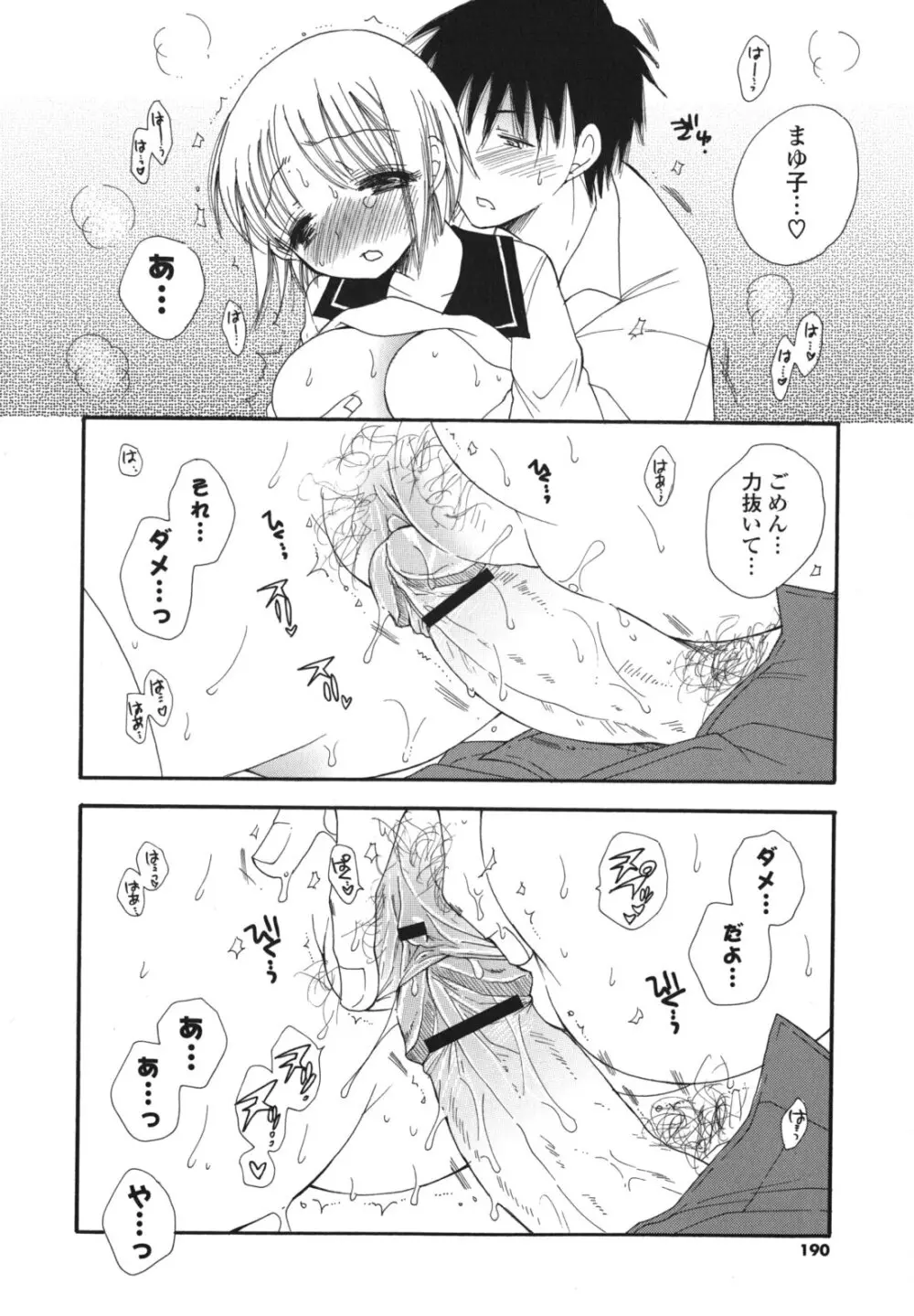 おねだりおんなのこ Page.189