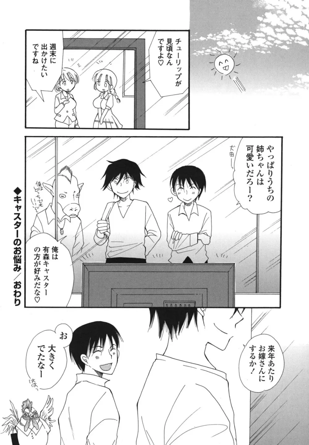 おねだりおんなのこ Page.21