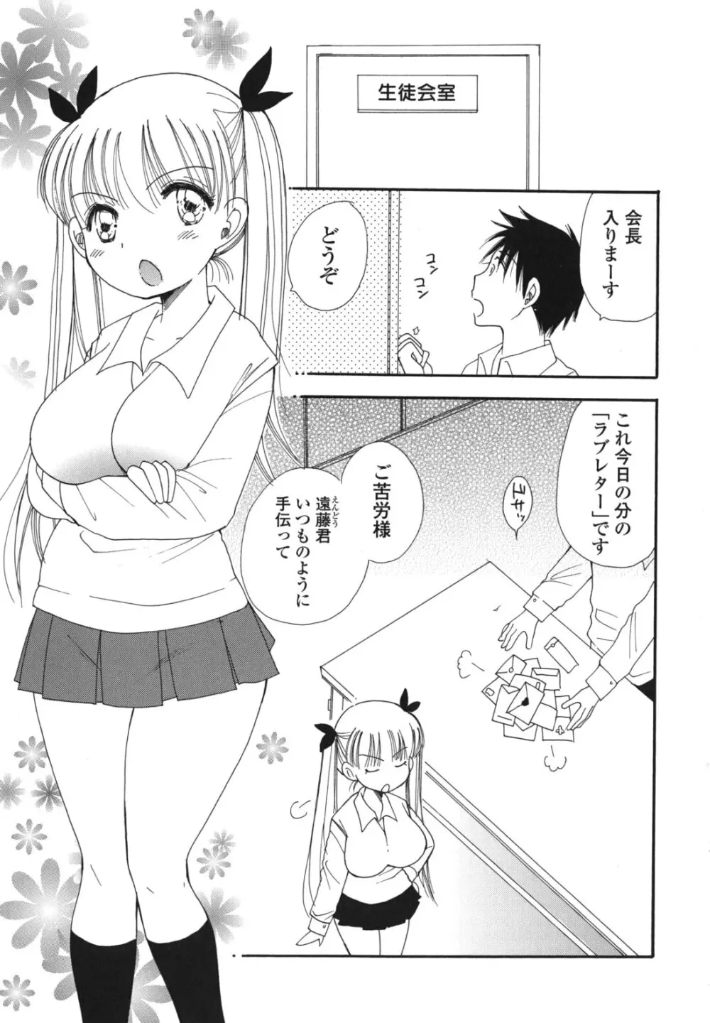 おねだりおんなのこ Page.22