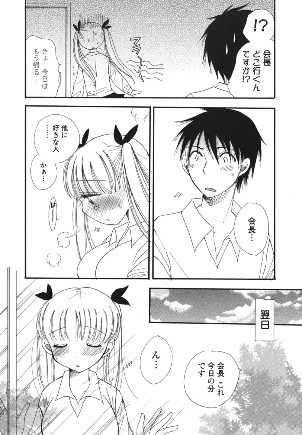 おねだりおんなのこ Page.27