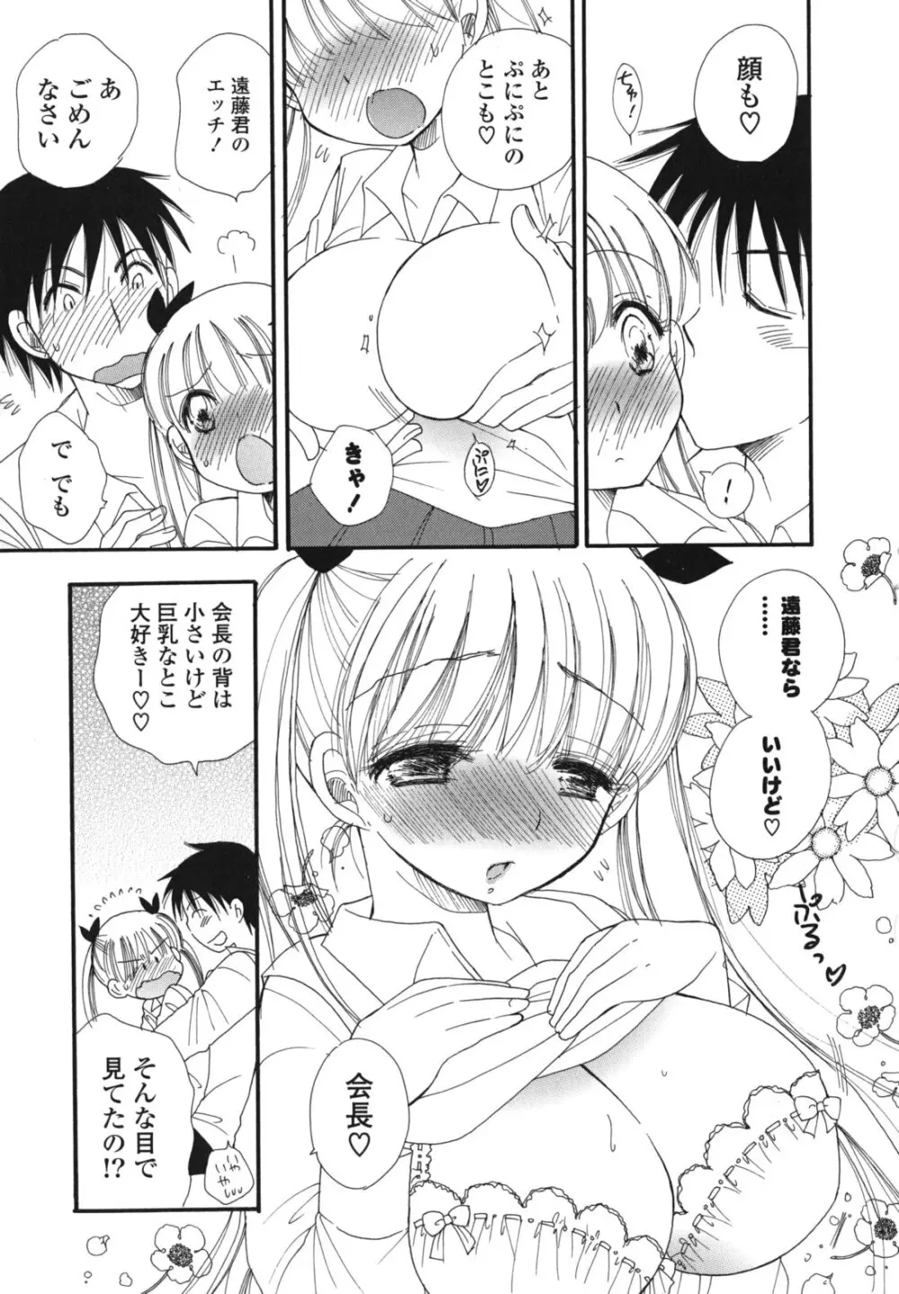 おねだりおんなのこ Page.30