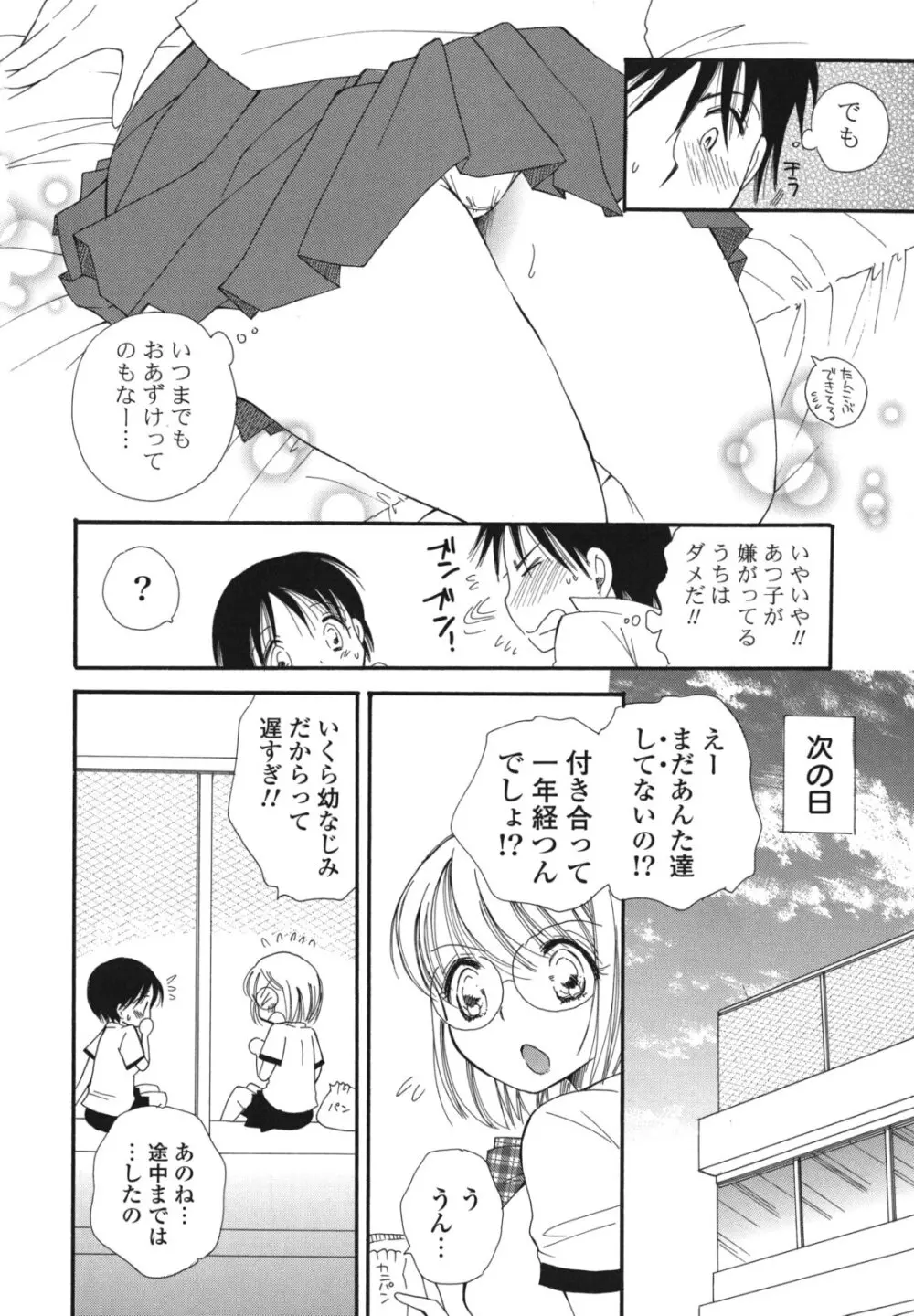 おねだりおんなのこ Page.45