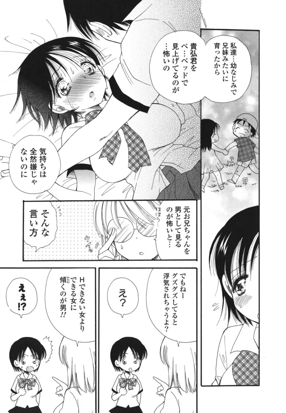 おねだりおんなのこ Page.46