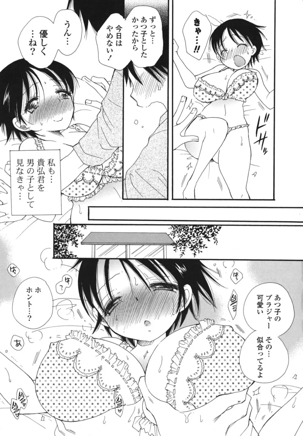 おねだりおんなのこ Page.50