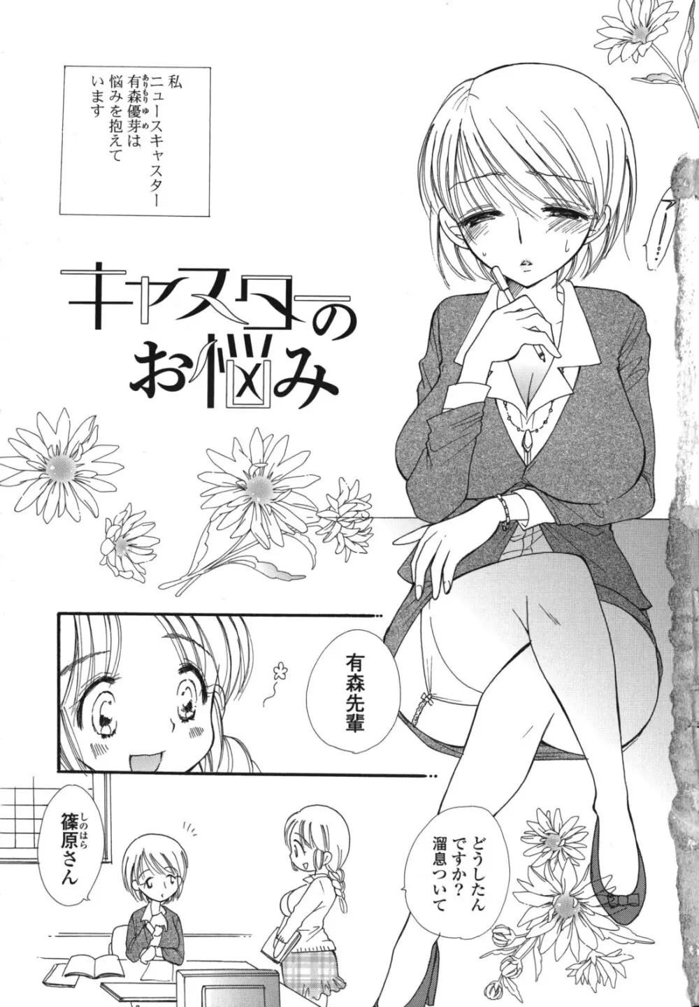 おねだりおんなのこ Page.6