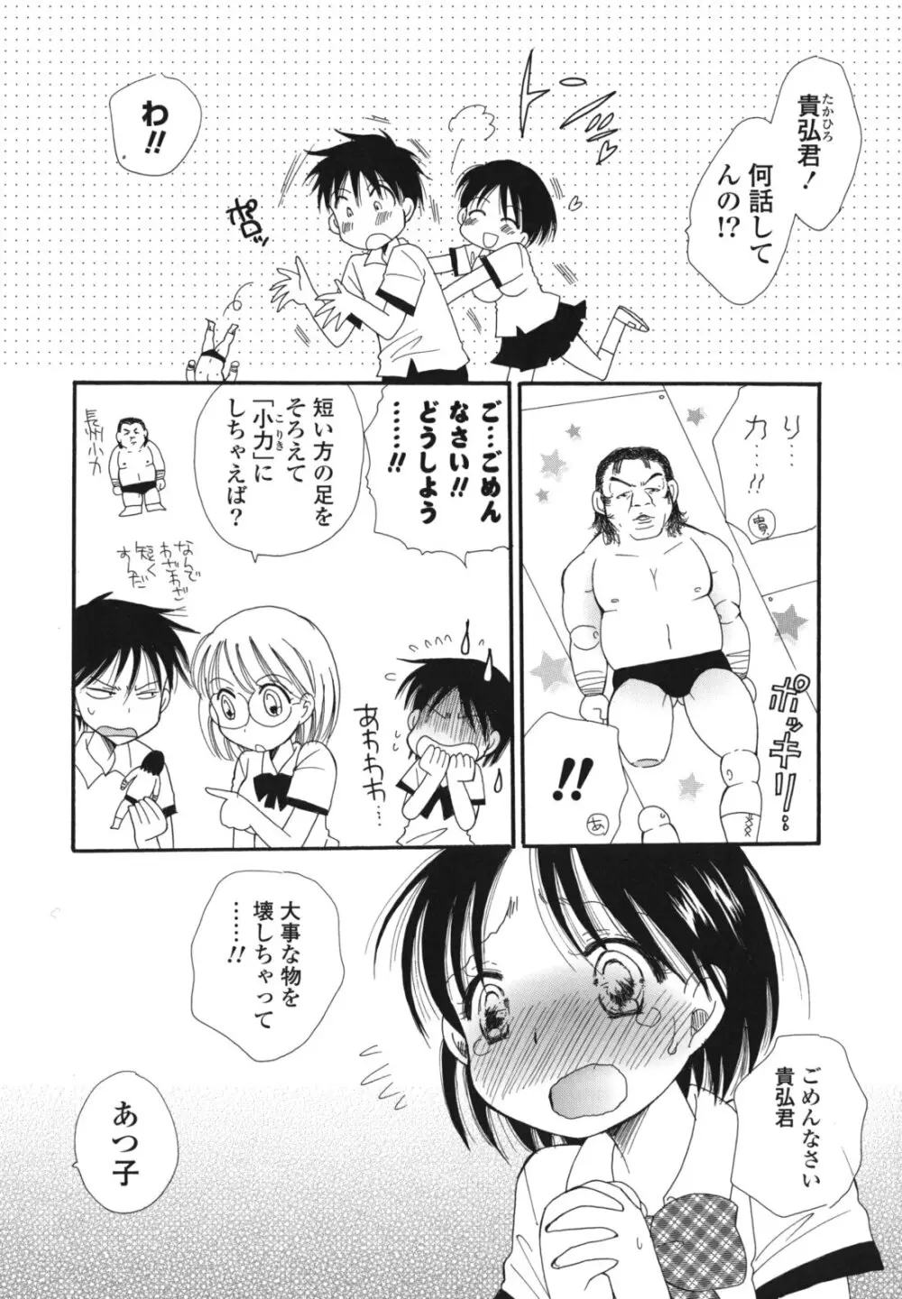 おねだりおんなのこ Page.64