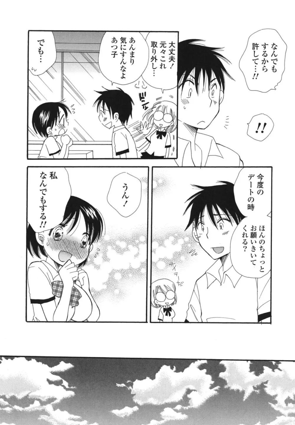 おねだりおんなのこ Page.65