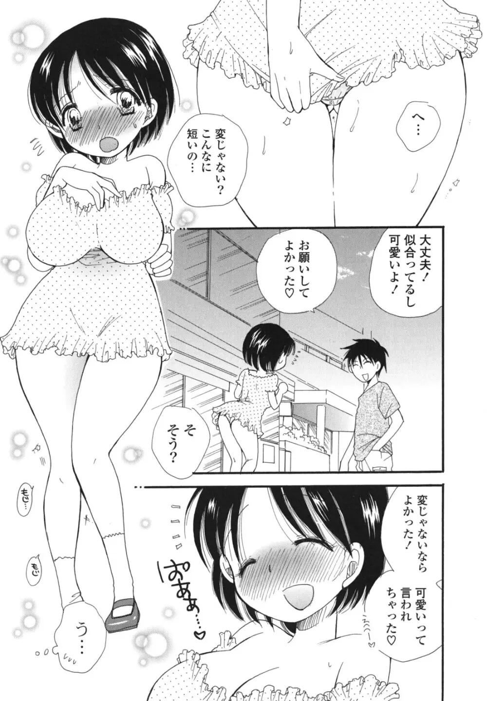 おねだりおんなのこ Page.66