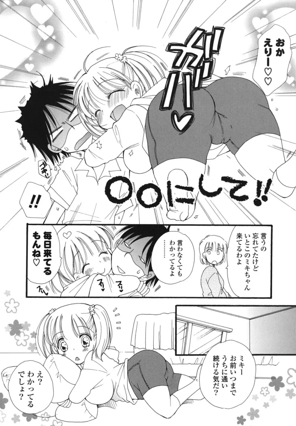 おねだりおんなのこ Page.83