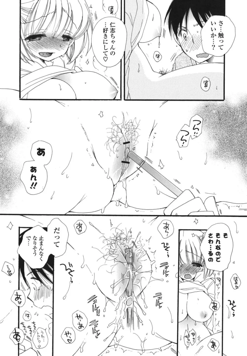 おねだりおんなのこ Page.87