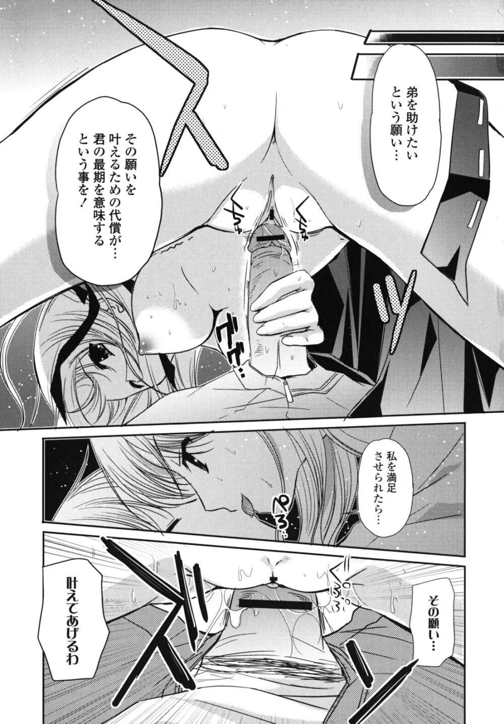 恋色ラプソディ Page.120