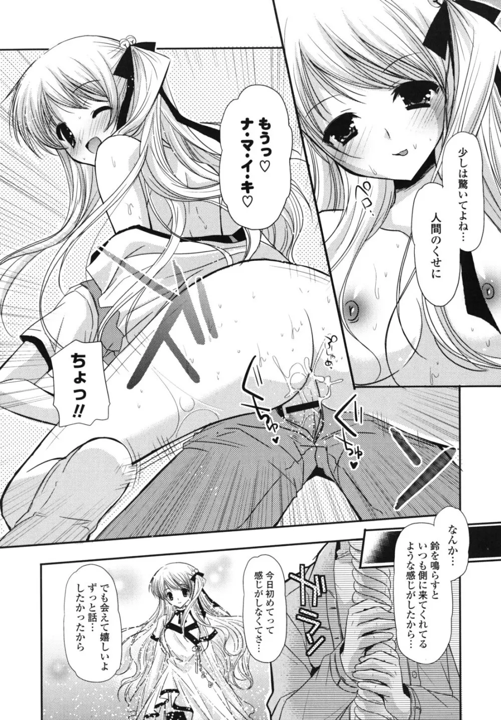 恋色ラプソディ Page.123