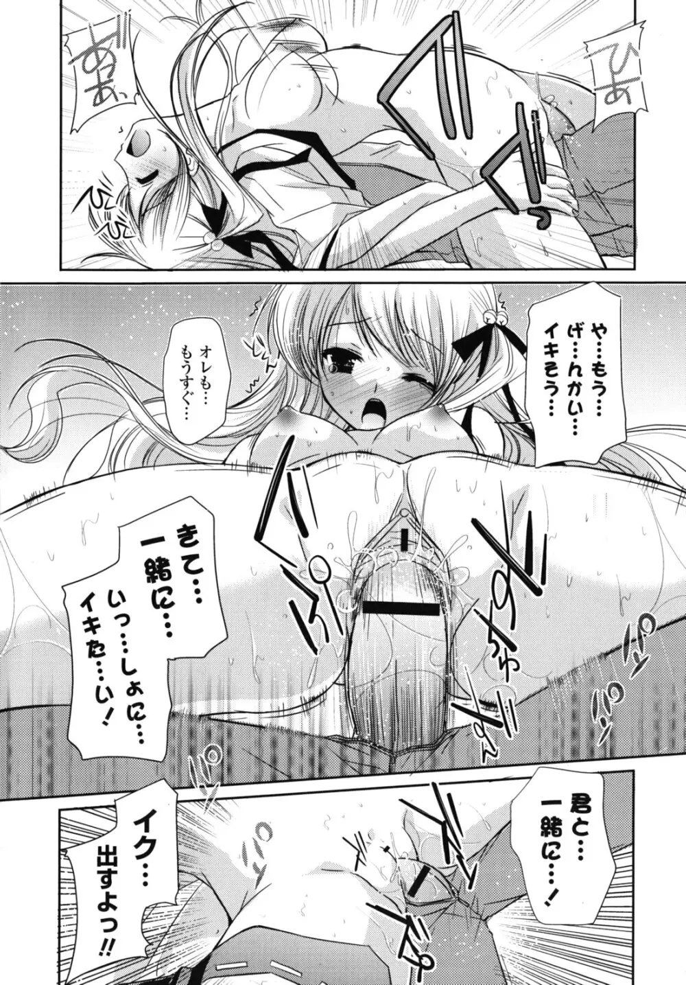 恋色ラプソディ Page.129