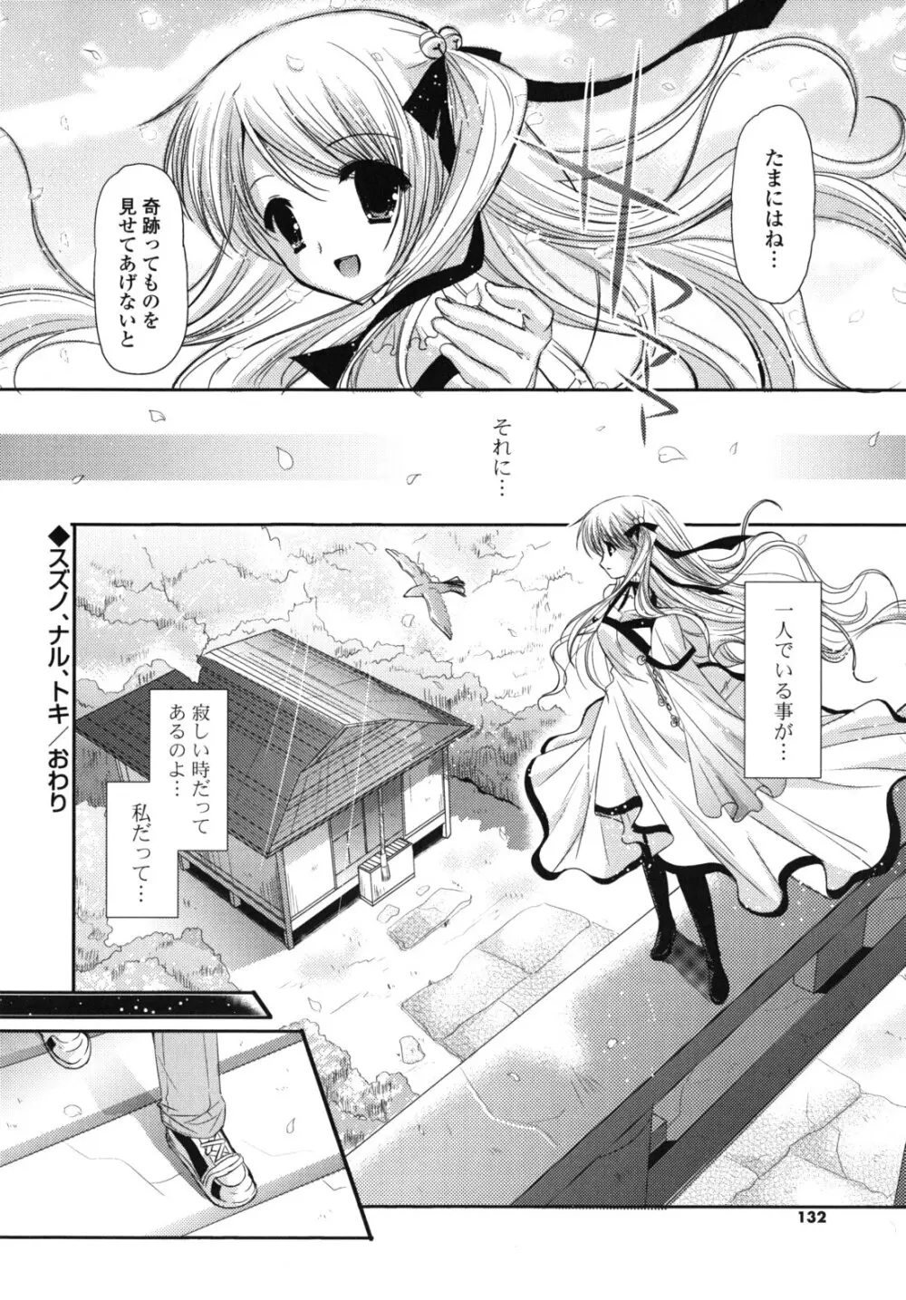 恋色ラプソディ Page.131