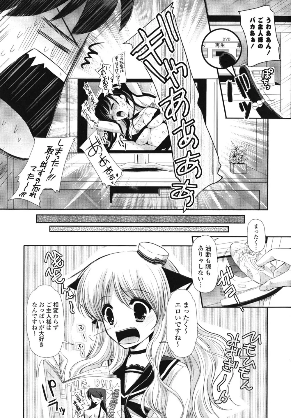 恋色ラプソディ Page.134