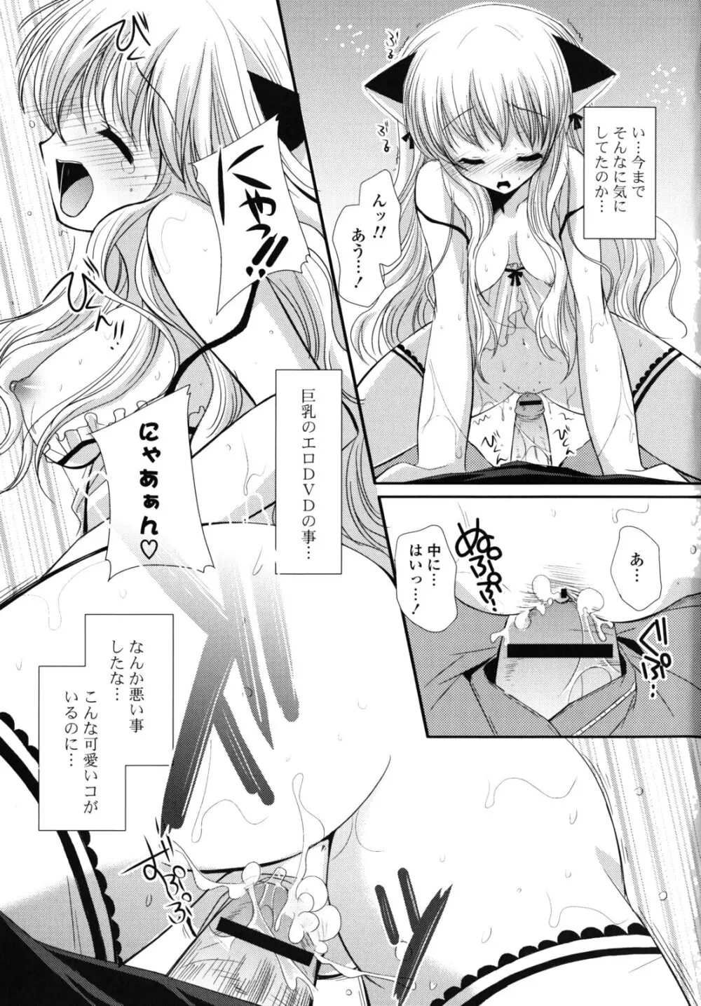 恋色ラプソディ Page.142