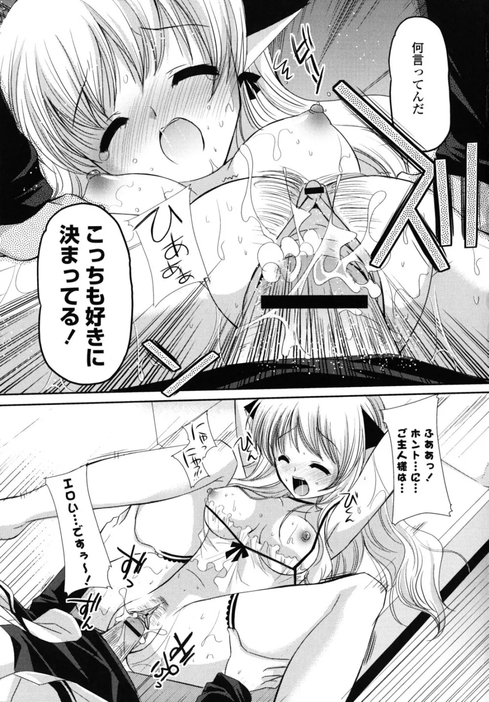 恋色ラプソディ Page.146