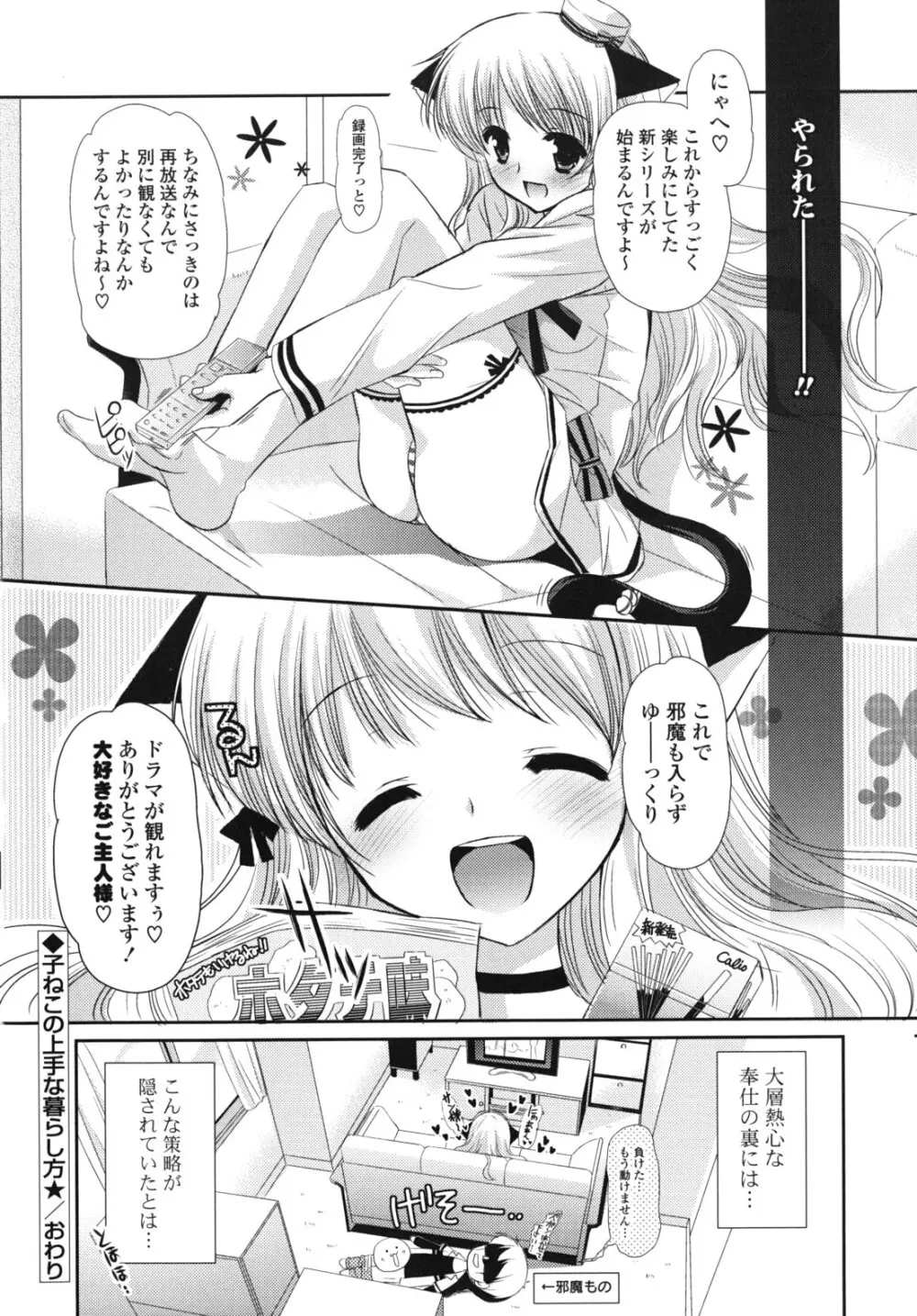 恋色ラプソディ Page.151