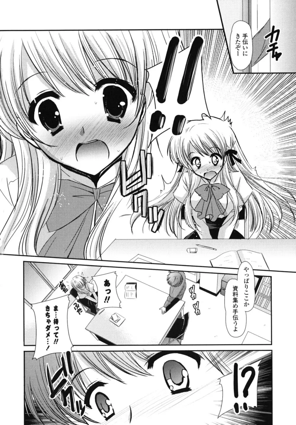 恋色ラプソディ Page.159