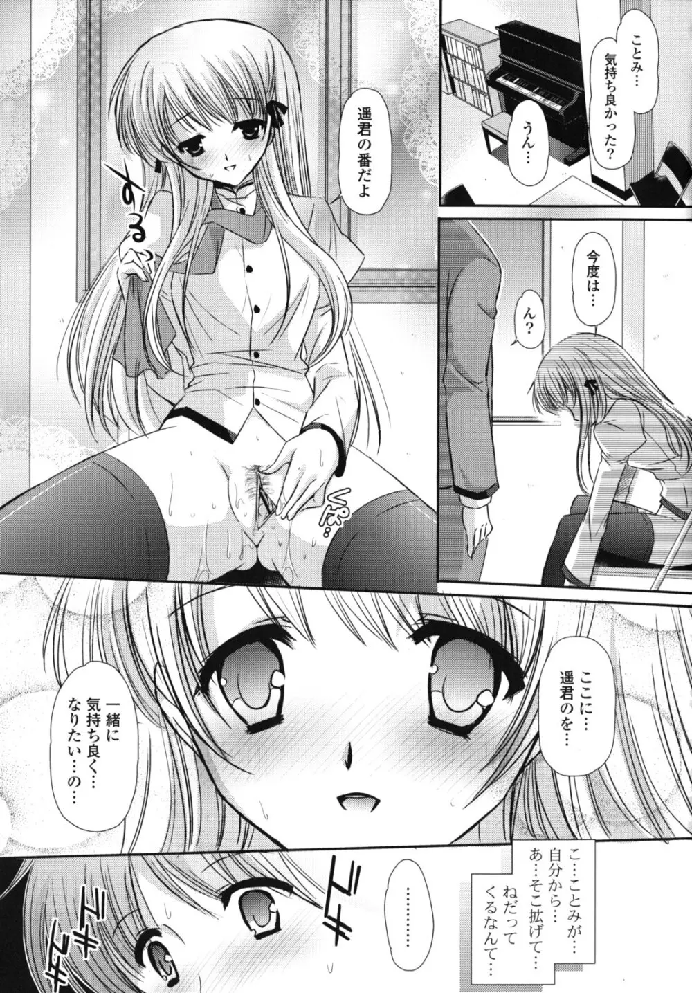 恋色ラプソディ Page.166