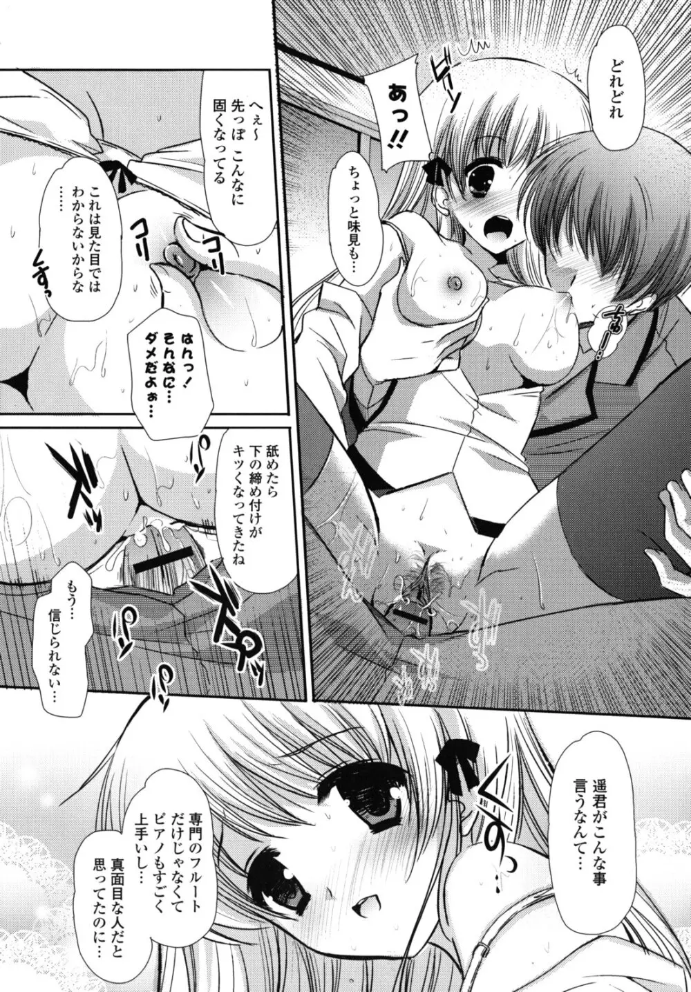 恋色ラプソディ Page.170