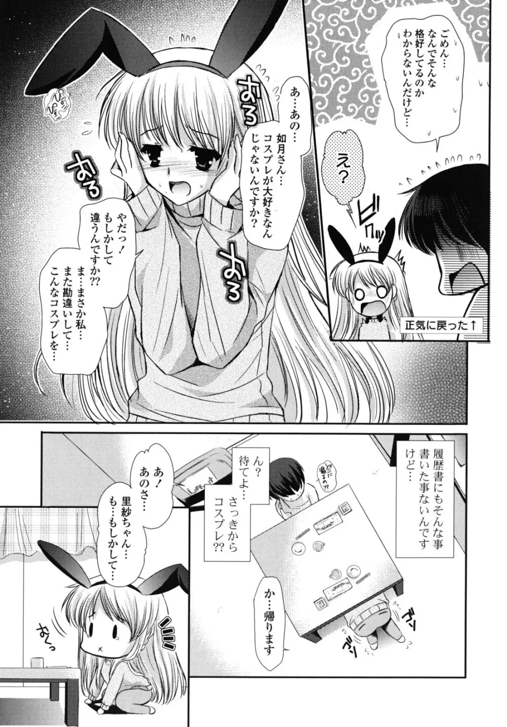 恋色ラプソディ Page.182