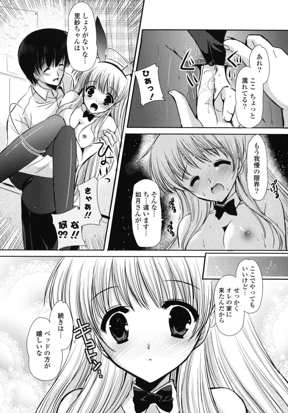 恋色ラプソディ Page.186