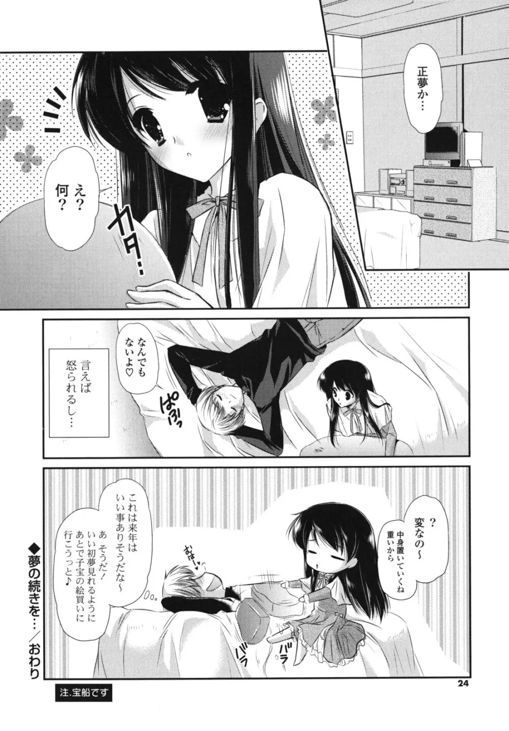 恋色ラプソディ Page.23