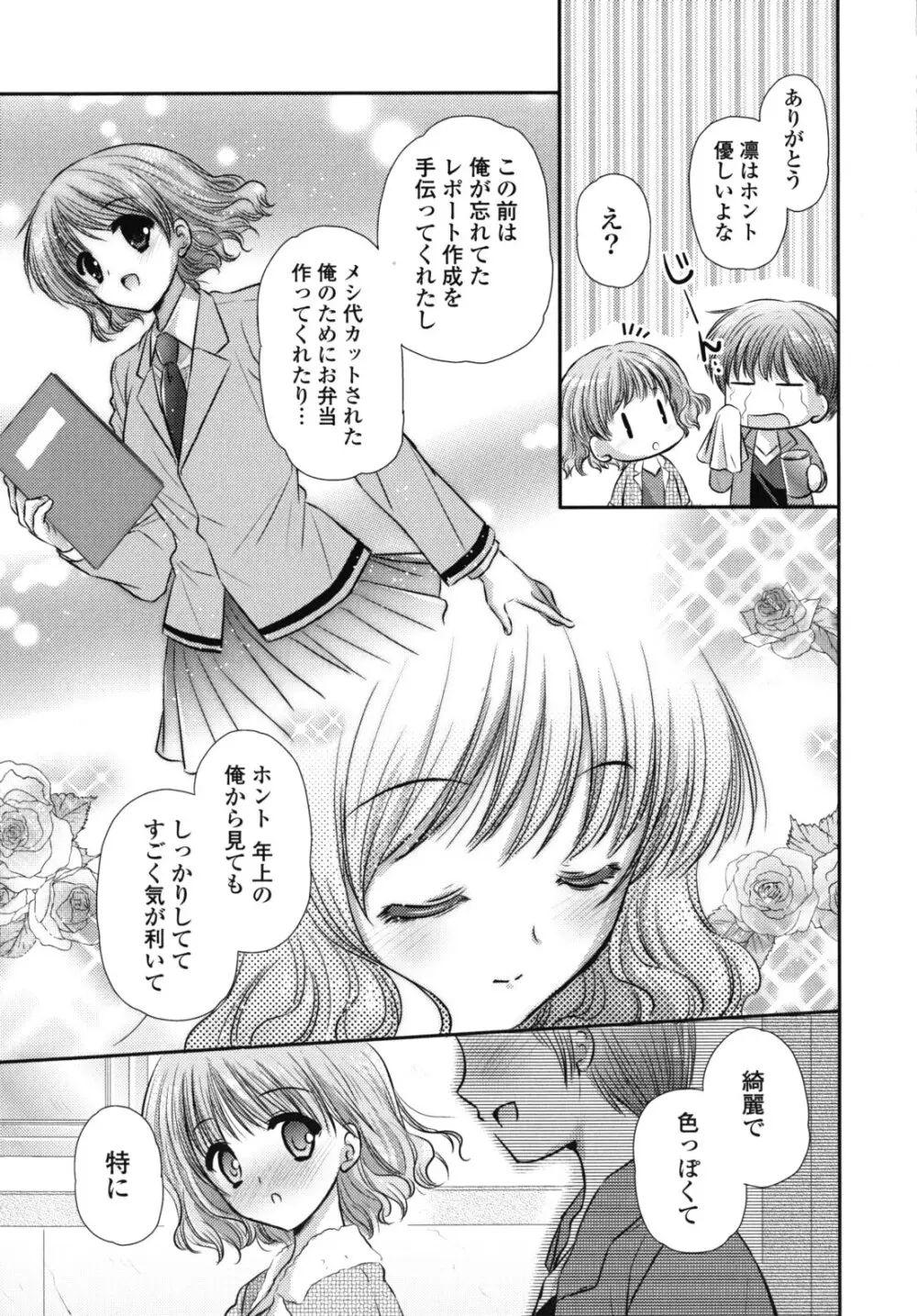 恋色ラプソディ Page.44