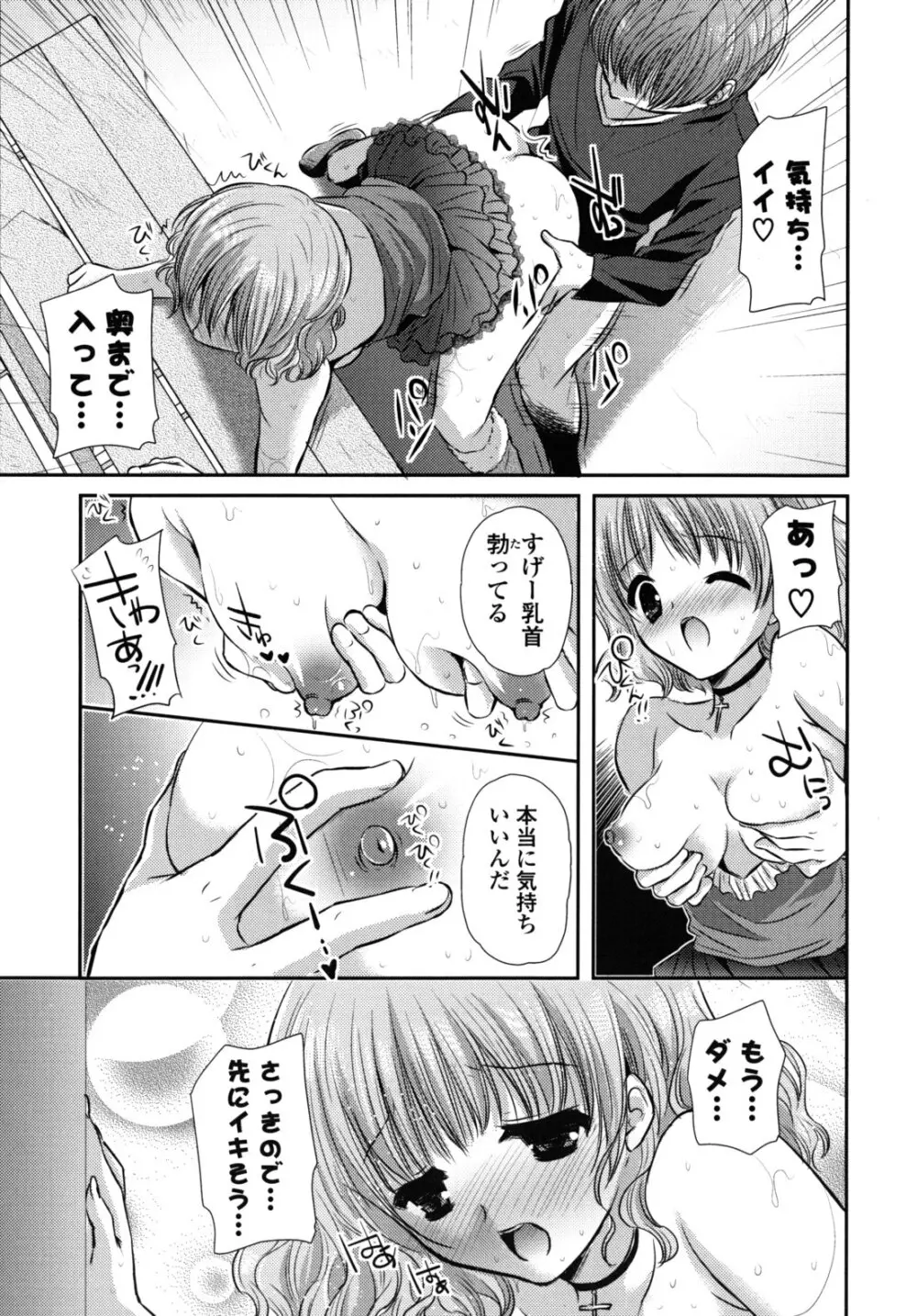 恋色ラプソディ Page.54