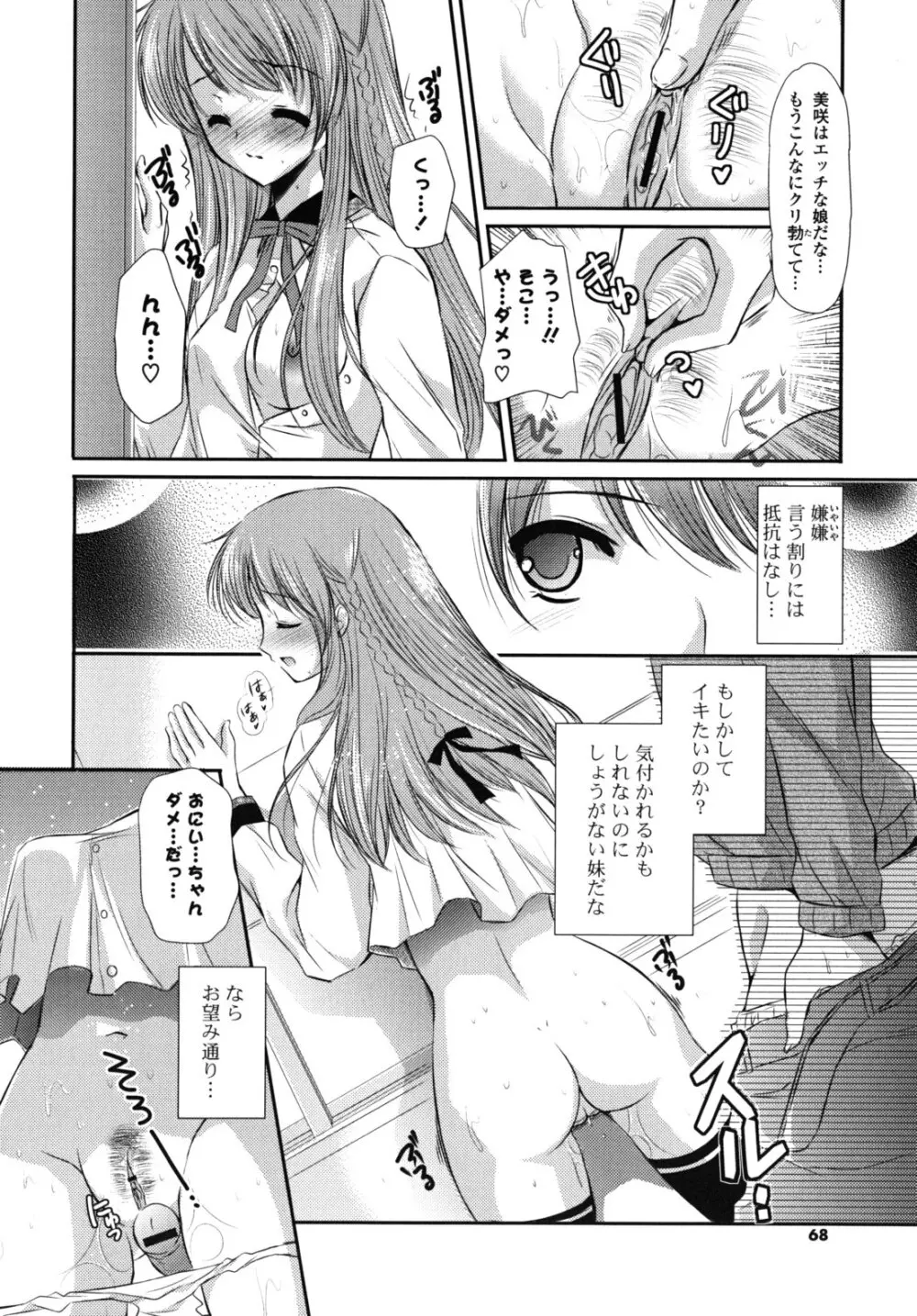 恋色ラプソディ Page.67