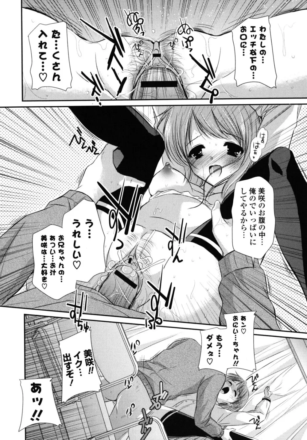 恋色ラプソディ Page.73