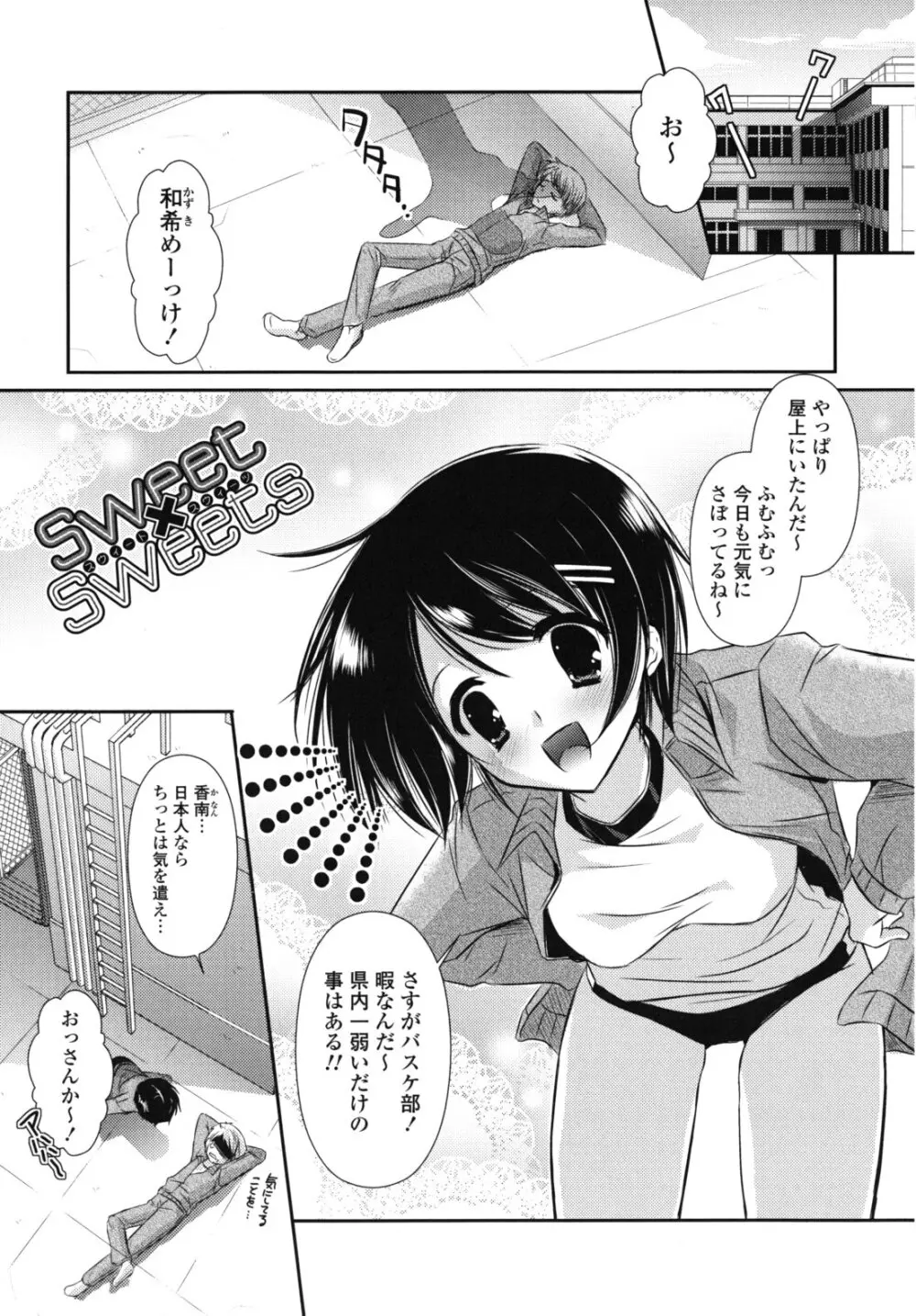 恋色ラプソディ Page.76