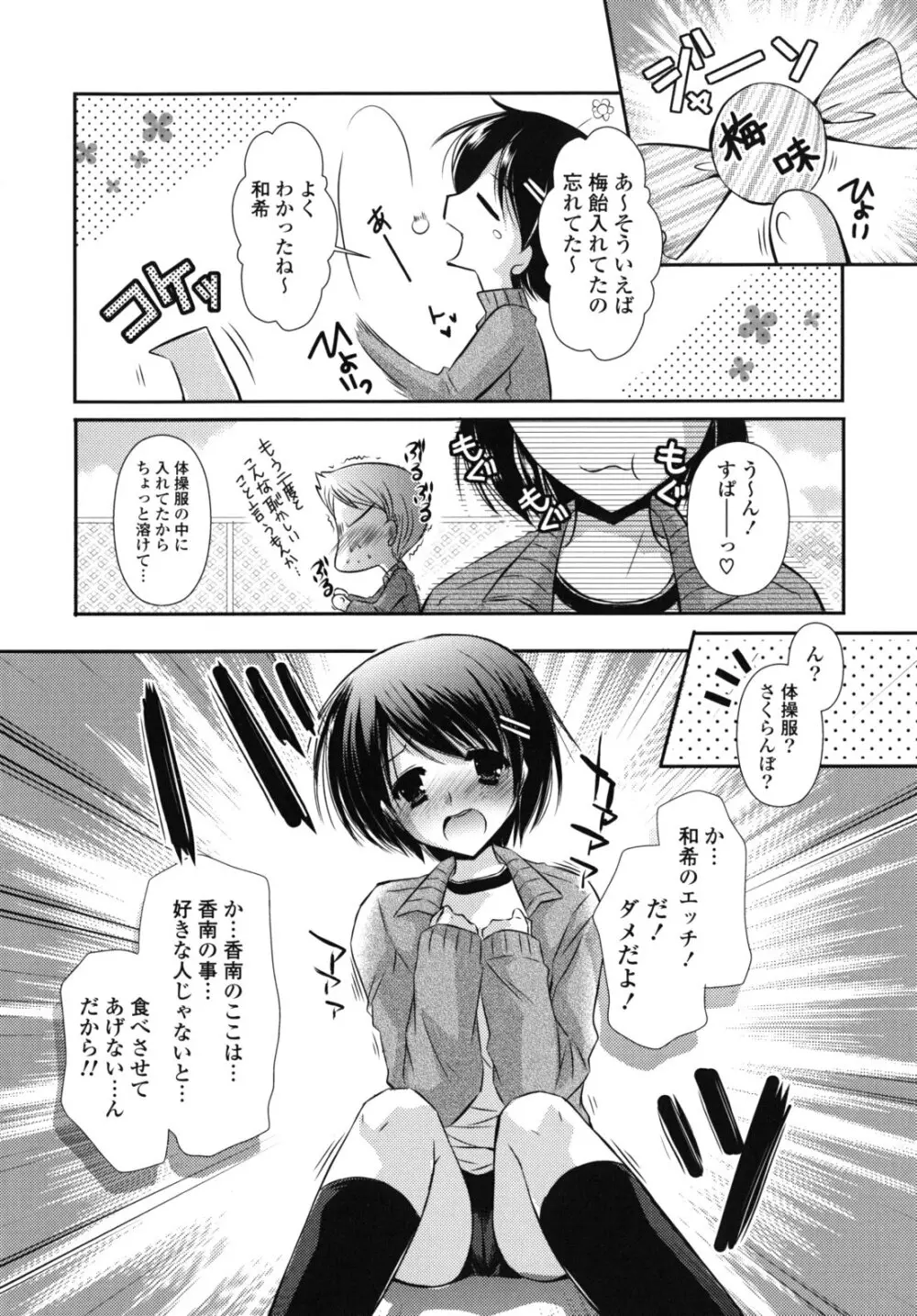 恋色ラプソディ Page.81