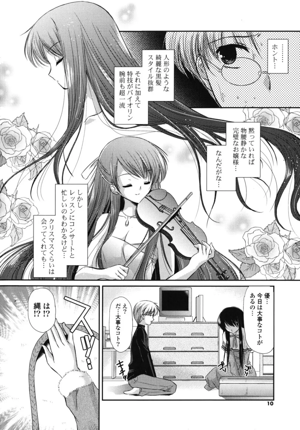 恋色ラプソディ Page.9