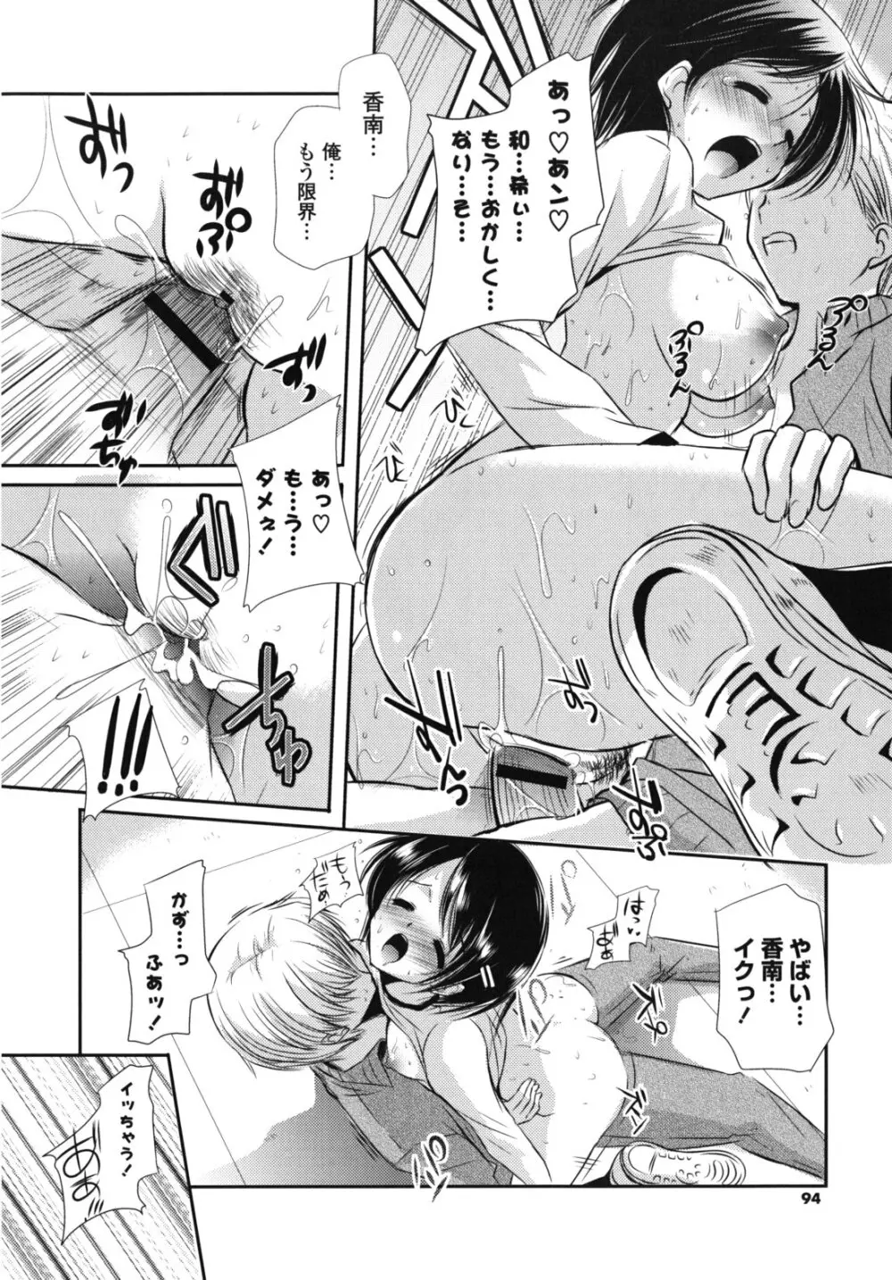 恋色ラプソディ Page.93